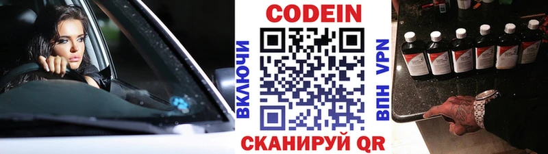 купить  цена  Нижний Новгород  Codein Purple Drank 